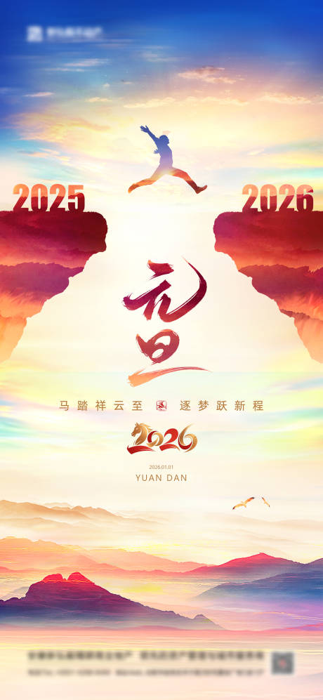 源文件下载【享设计】搜索编号：54770034721679046【大气励志元旦海报 】