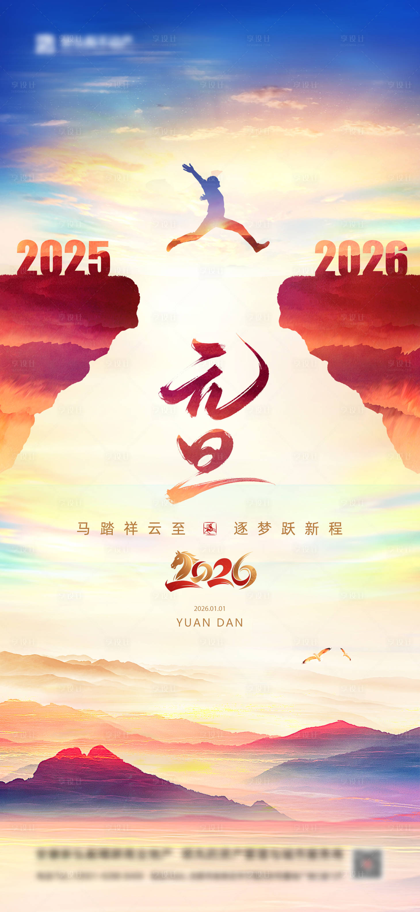 源文件下载【享设计】搜索编号：54770034721679046【大气励志元旦海报 】