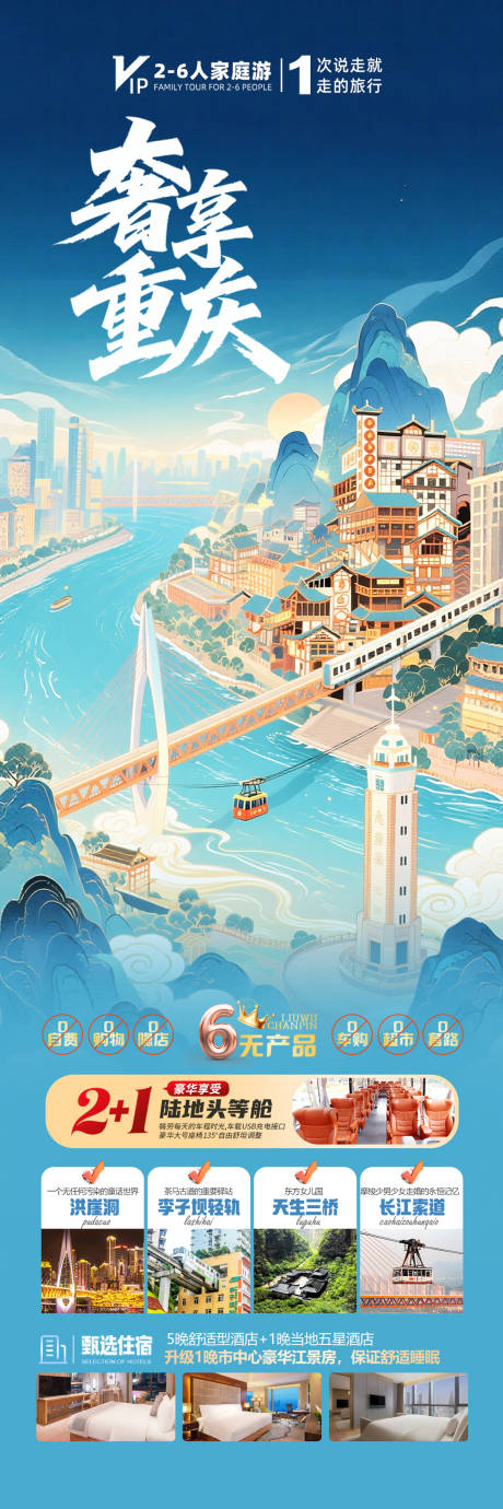 源文件下载【享设计】搜索编号：75380034327963944【重庆城市插画旅游海报】