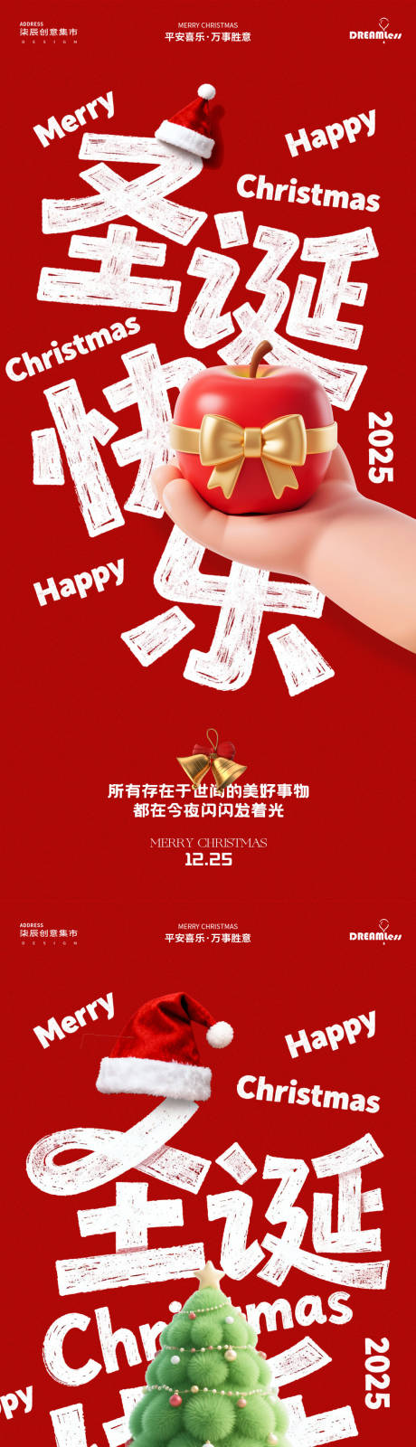 源文件下载【享设计】搜索编号：66600034392357380【圣诞节卡通大字海报】