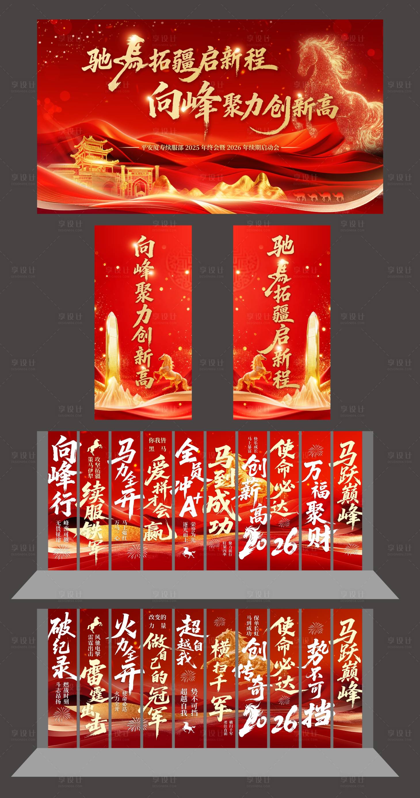 源文件下载【享设计】搜索编号：84660034465713321【马年年会活动合集 马年主KV设计 】