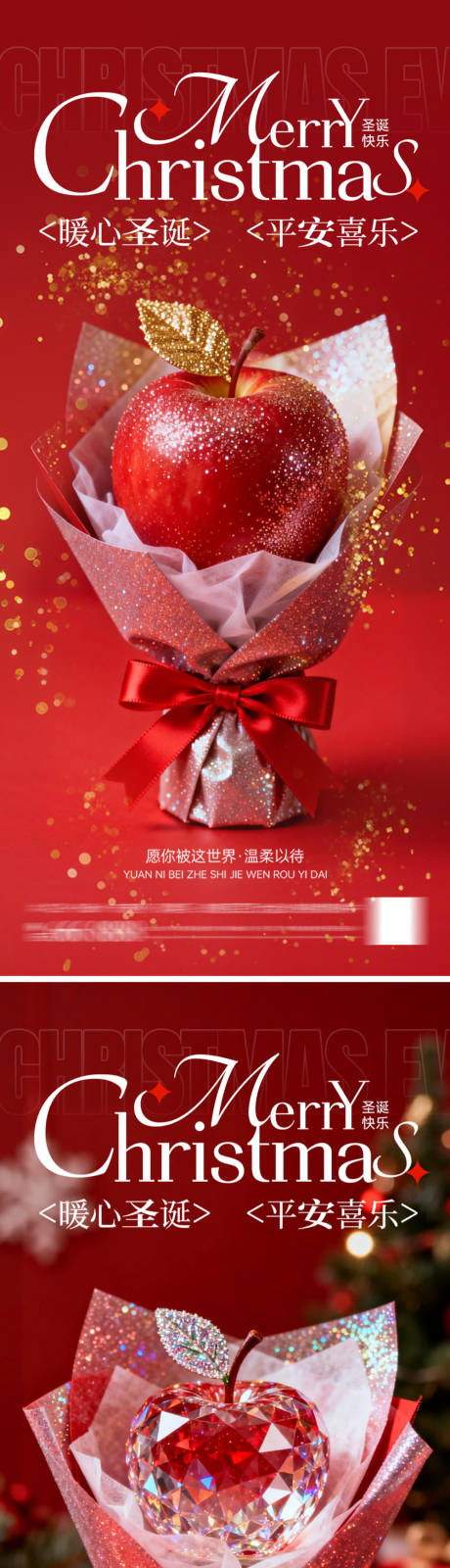 源文件下载【享设计】搜索编号：35710034380716108【平安夜苹果海报】