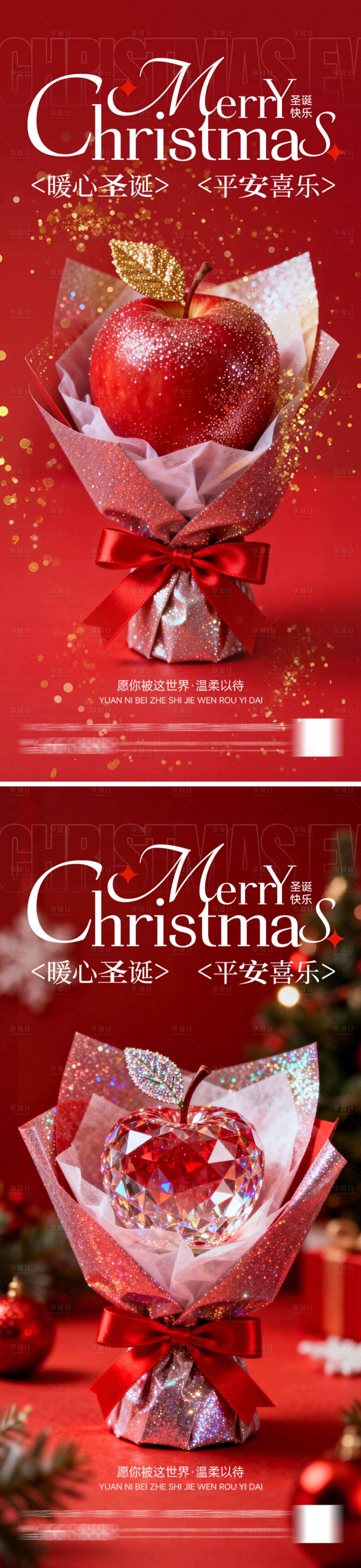 源文件下載【享設(shè)計(jì)】搜索編號：35710034380716108【平安夜蘋果海報(bào)】