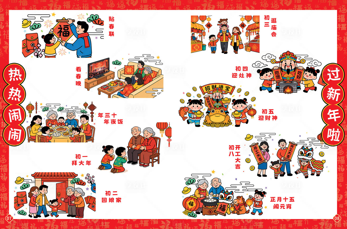 源文件下载【享设计】搜索编号：30970034620412908【新年插画海报展板】