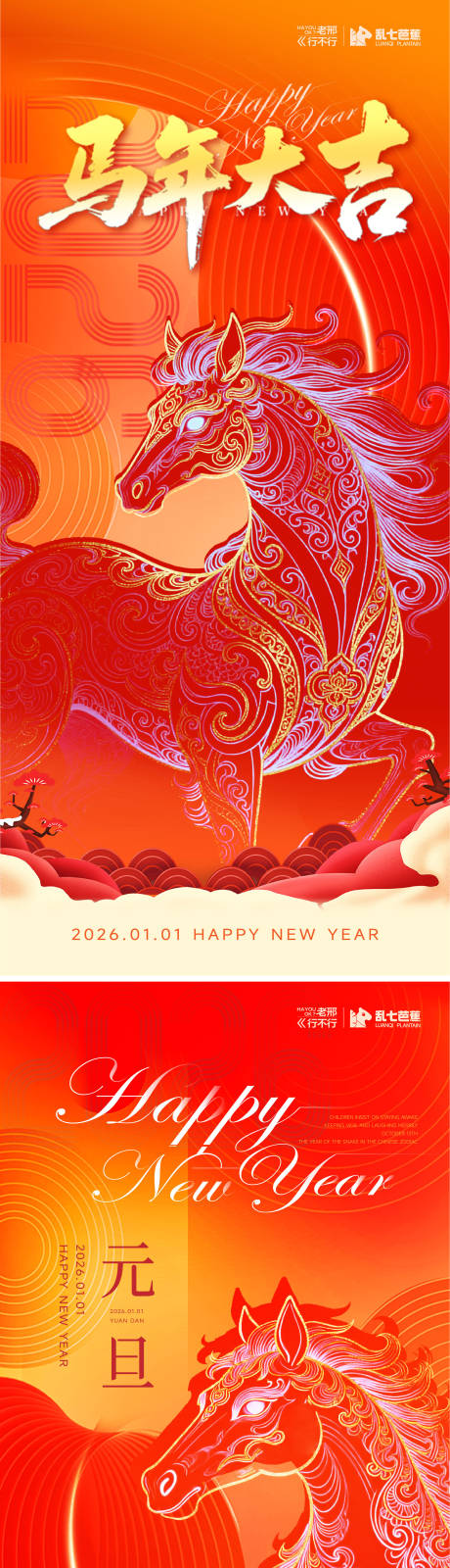 源文件下载【享设计】搜索编号：12490034772855453【元旦新年海报】