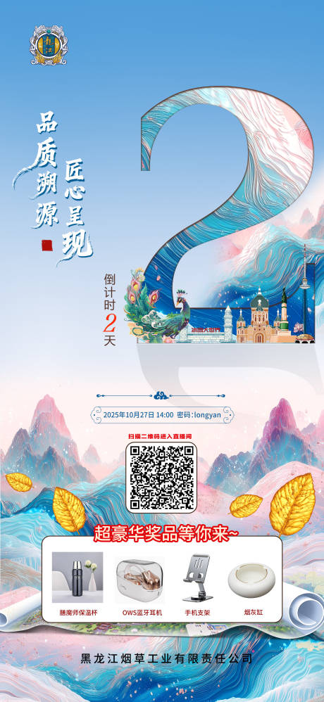 源文件下载【享设计】搜索编号：43510034359604086【倒计时国潮海报】