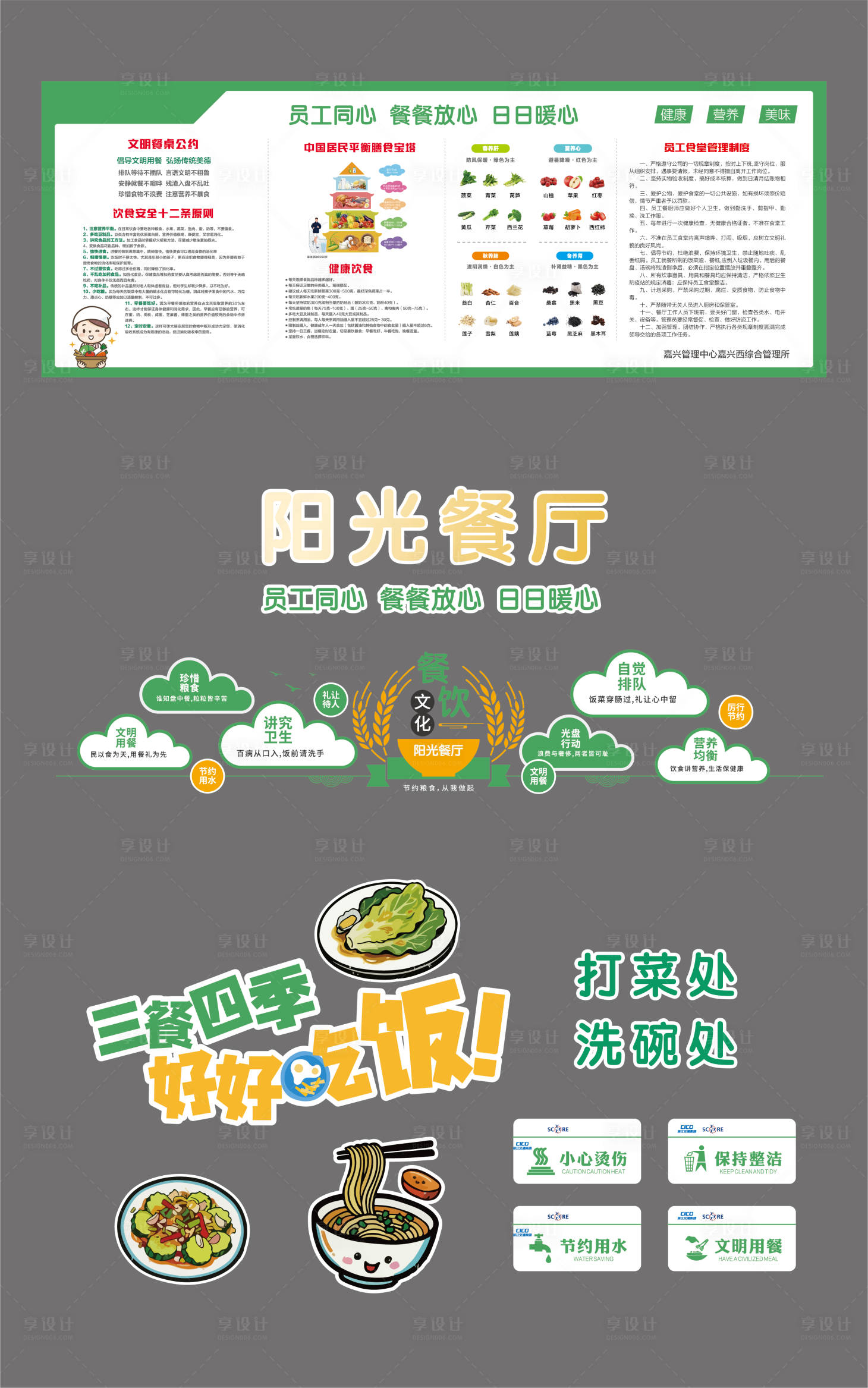 源文件下载【享设计】搜索编号：14510034633187124【餐厅文化上墙】