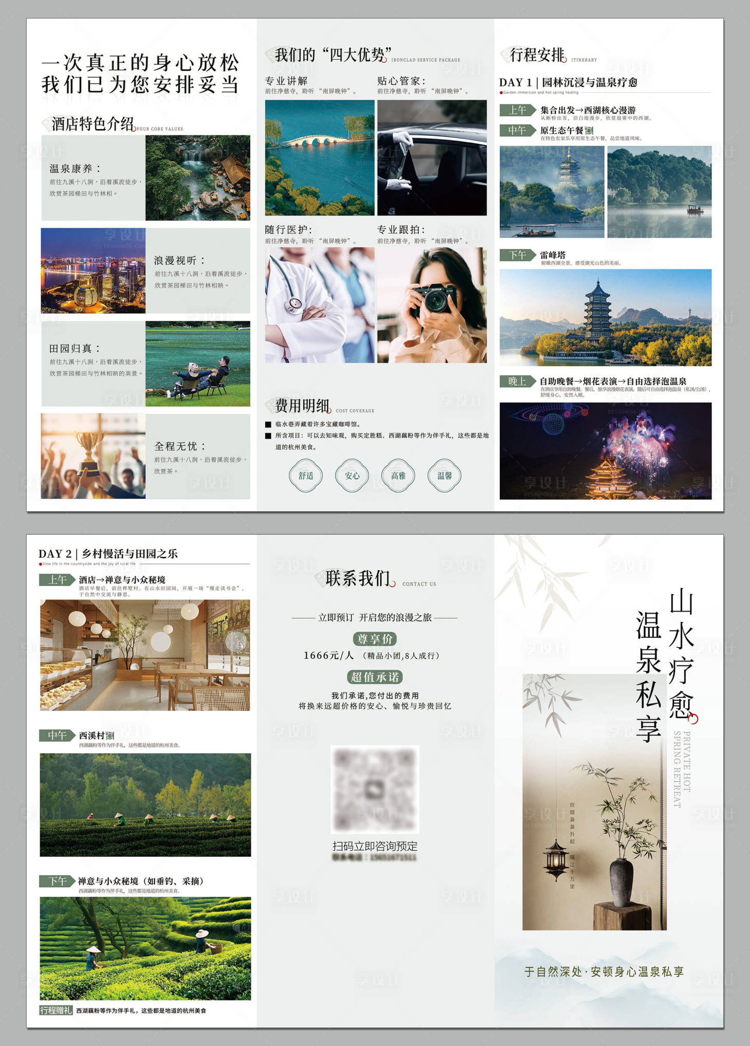 源文件下载【享设计】搜索编号：65510034587405791【新中式旅游三折页】