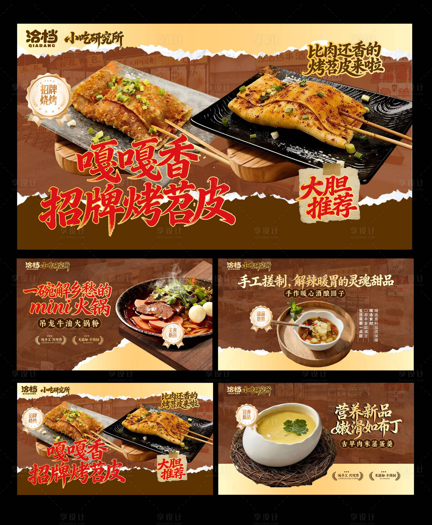 源文件下载【享设计】搜索编号：86820034544467860【餐饮海报】