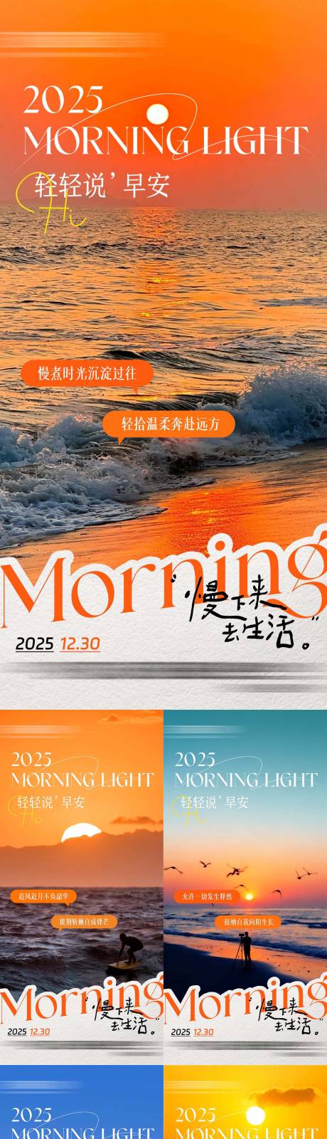 源文件下载【享设计】搜索编号：39770034438199422【早安励志海报】