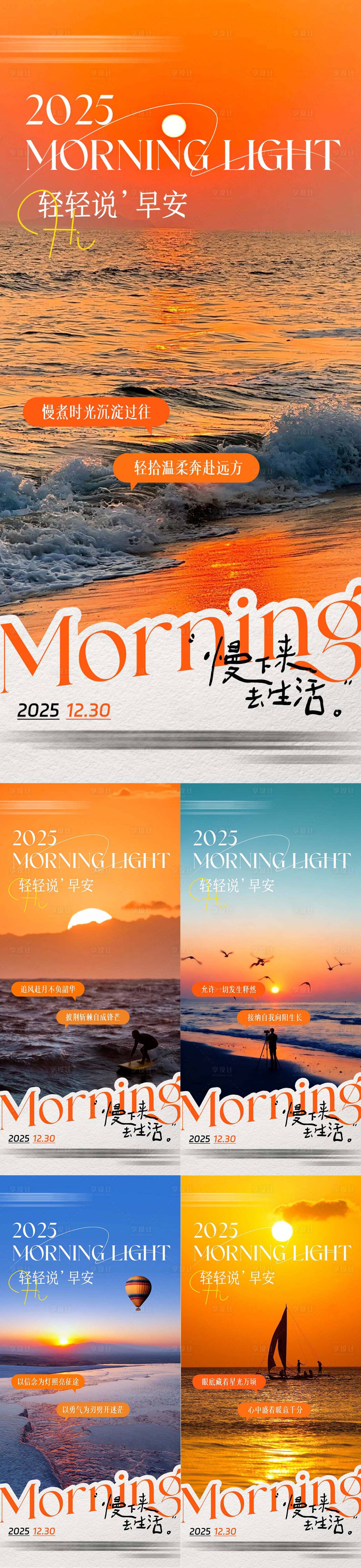 源文件下载【享设计】搜索编号：39770034438199422【早安励志海报】