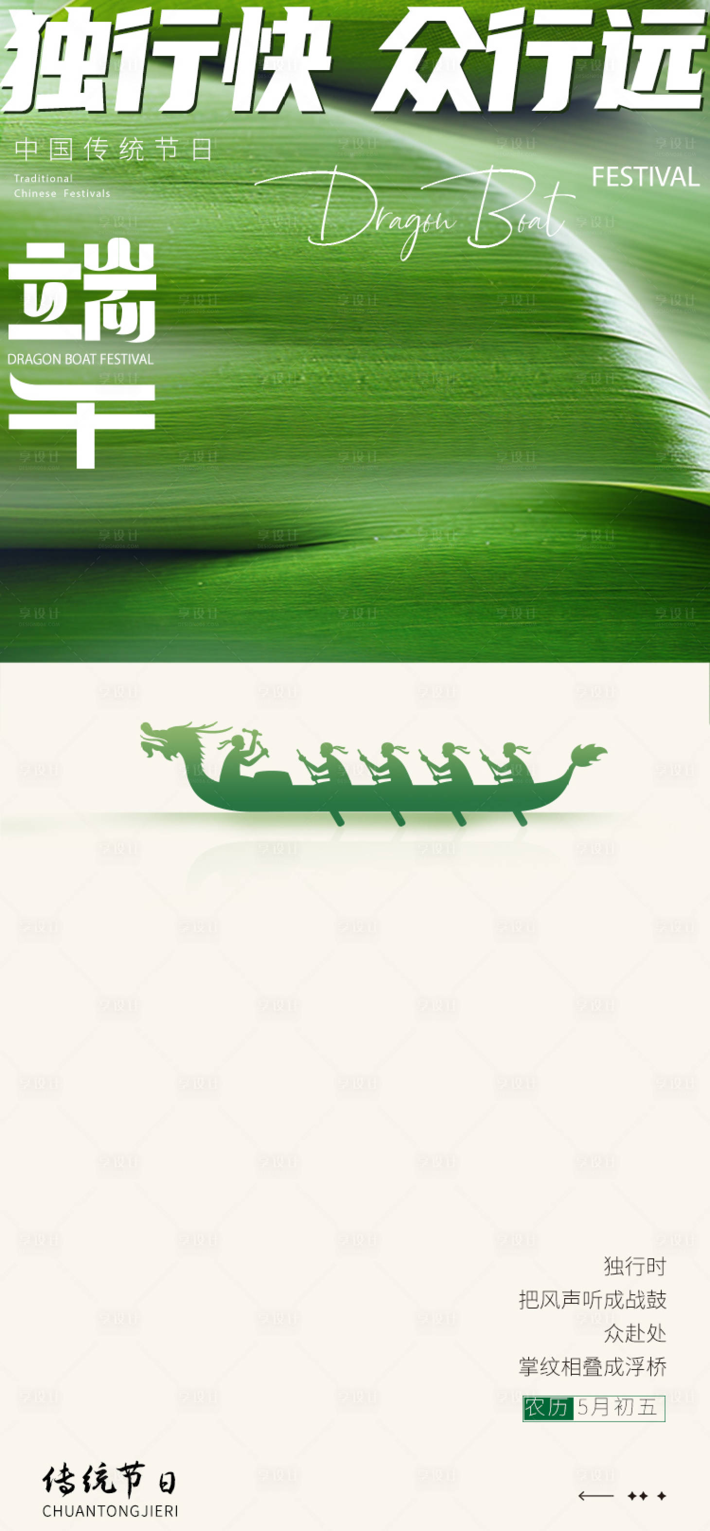 源文件下载【享设计】搜索编号：96610034506607918【端午节海报】