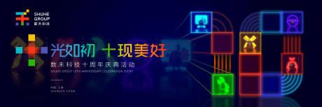 源文件下载【享设计】搜索编号：14040034307858828【十周年活动背景板】