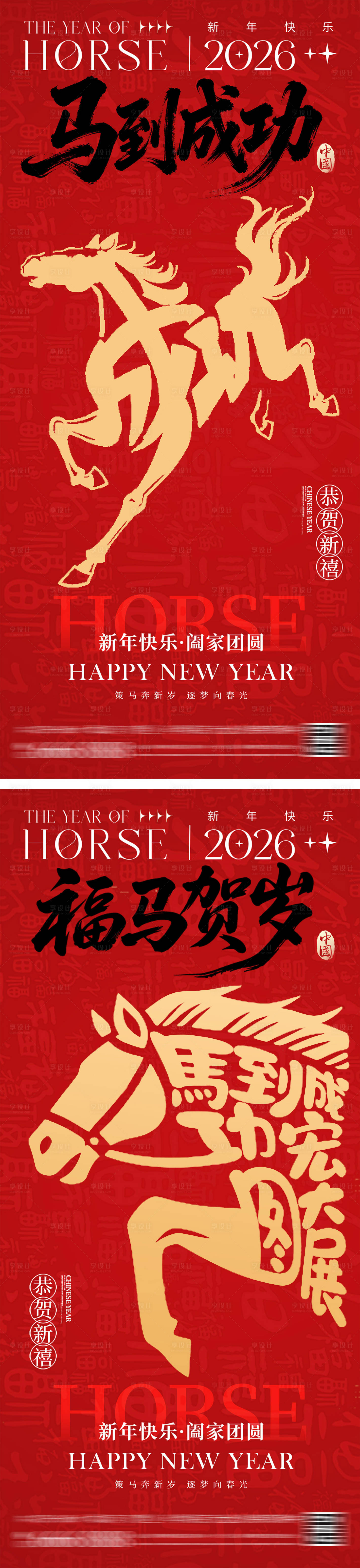 源文件下载【享设计】搜索编号：91620034299433852【马年新年海报】