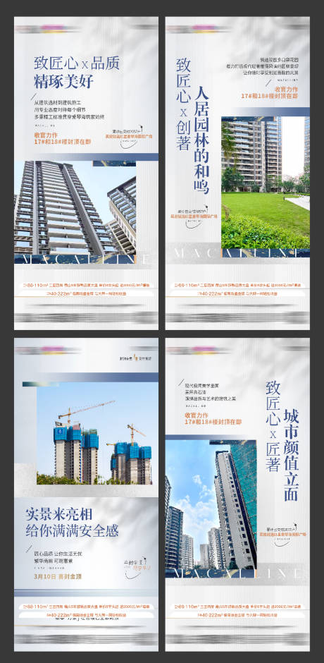 源文件下载【享设计】搜索编号：57670034713316231【地产封顶系列海报】