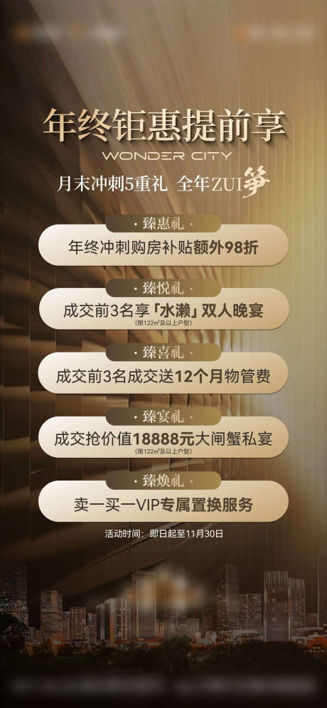 源文件下载【享设计】搜索编号：19850034367574801【年终钜惠五重礼海报】