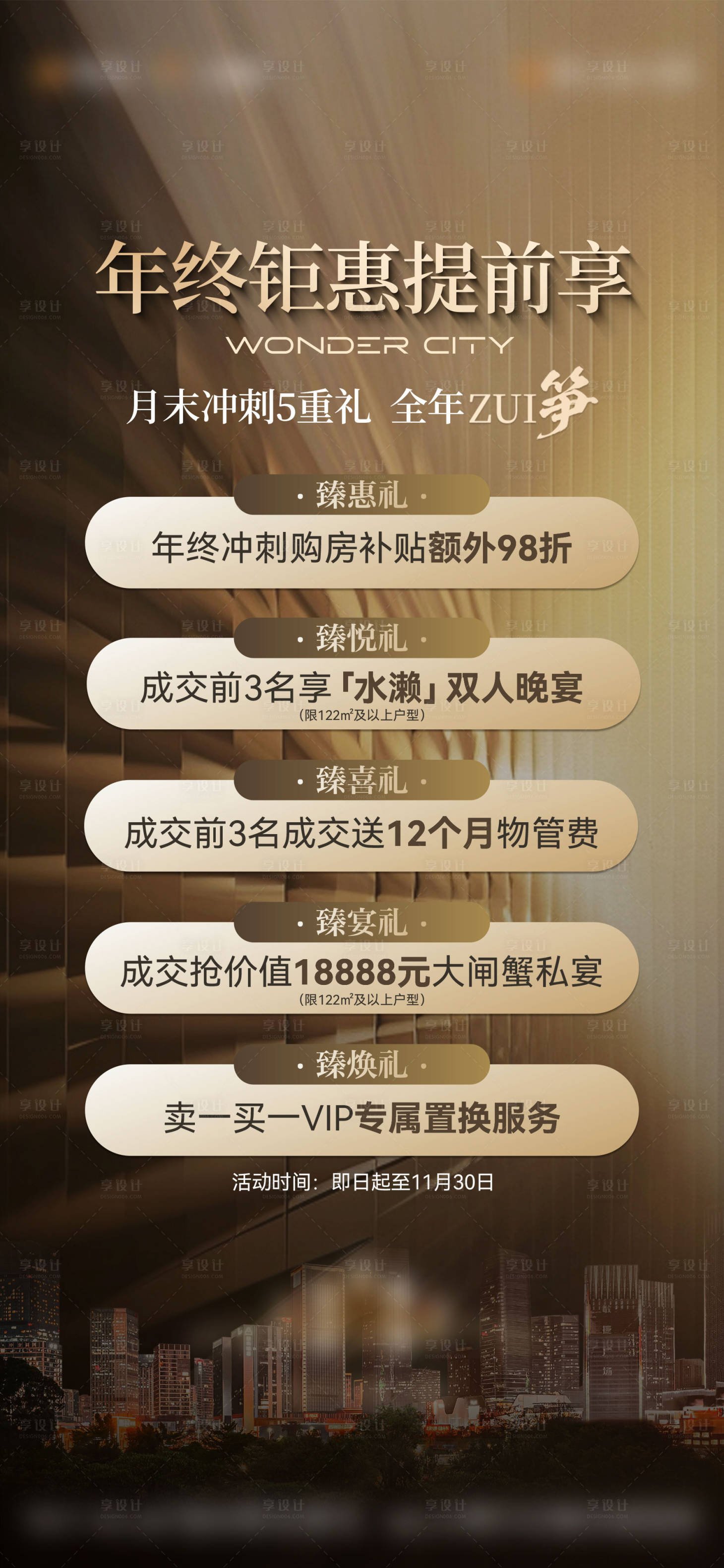 源文件下载【享设计】搜索编号：19850034367574801【年终钜惠五重礼海报】