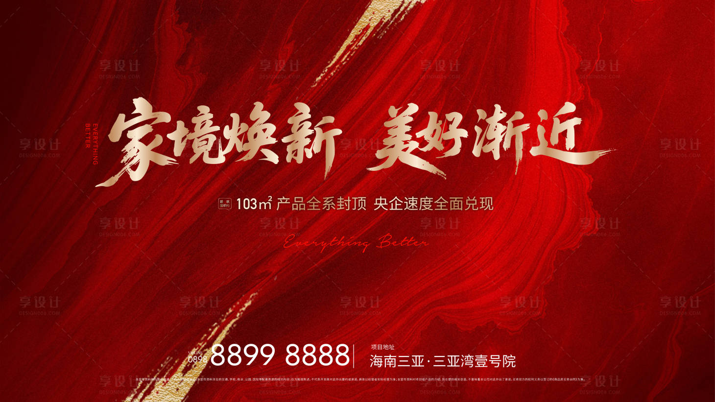 源文件下载【享设计】搜索编号：12920034327148827【红稿卖压视频定帧主画面kv】