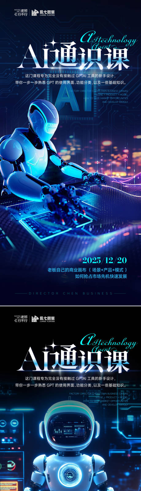 源文件下载【享设计】搜索编号：54260034615859578【AI数字人复刻课程宣发海报】