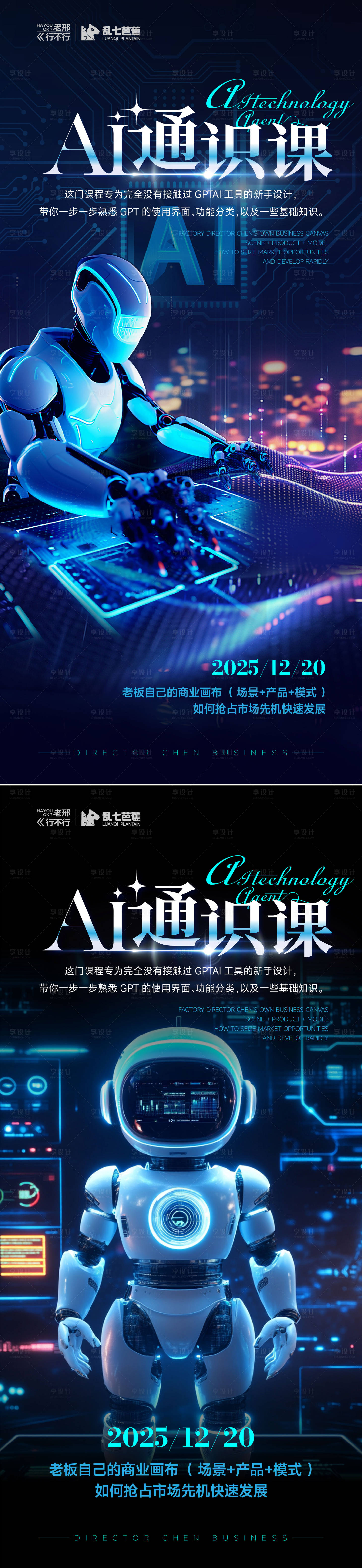 源文件下载【享设计】搜索编号：54260034615859578【AI数字人复刻课程宣发海报】