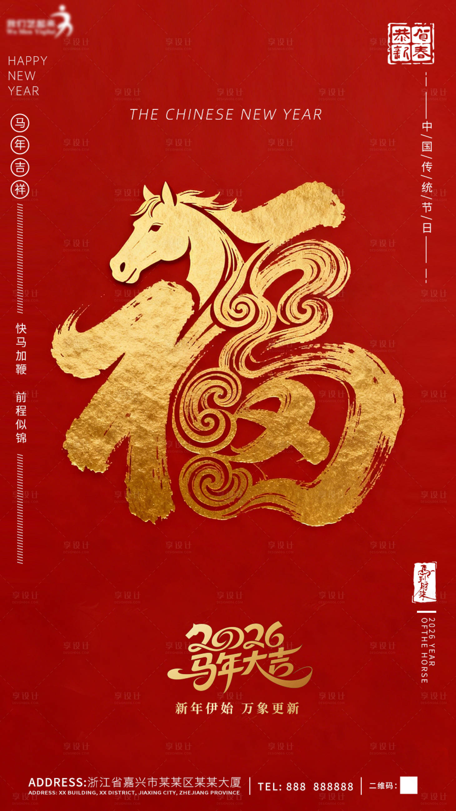 源文件下载【享设计】搜索编号：42760034649571095【新年海报】