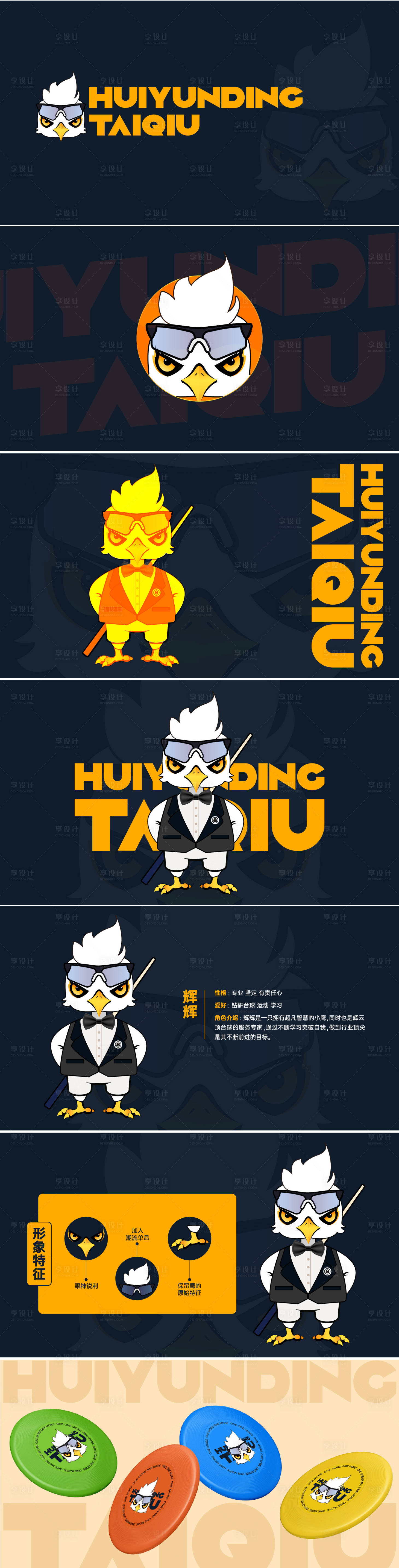 源文件下载【享设计】搜索编号：24650034660273430【IP形象设计】