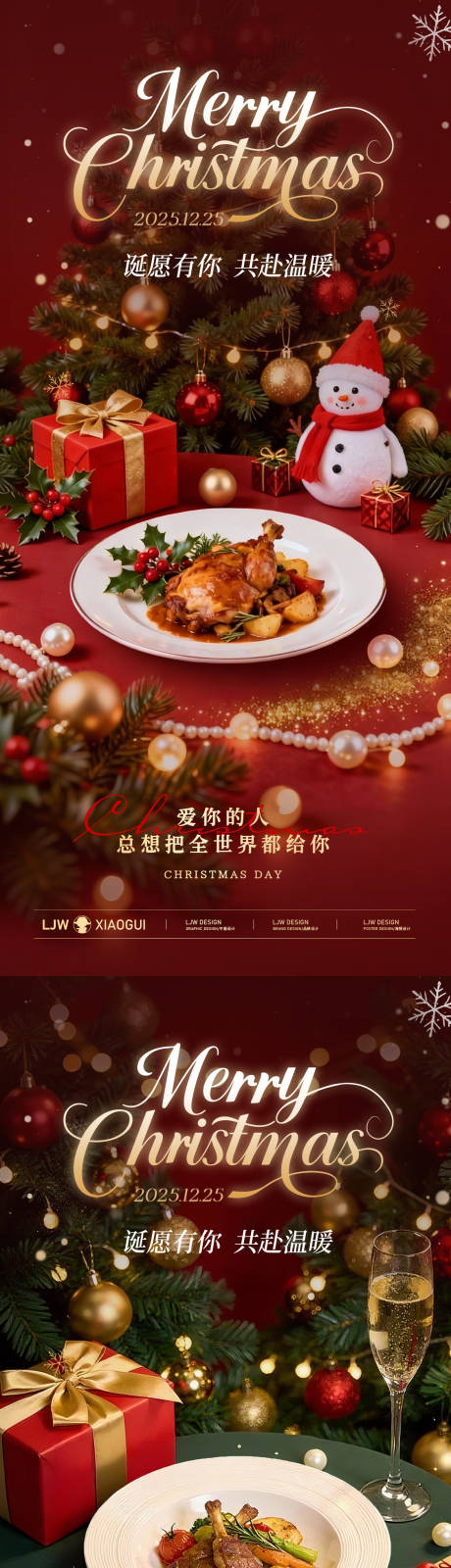 源文件下载【享设计】搜索编号：59380034524962475【圣诞餐饮节日氛围海报】