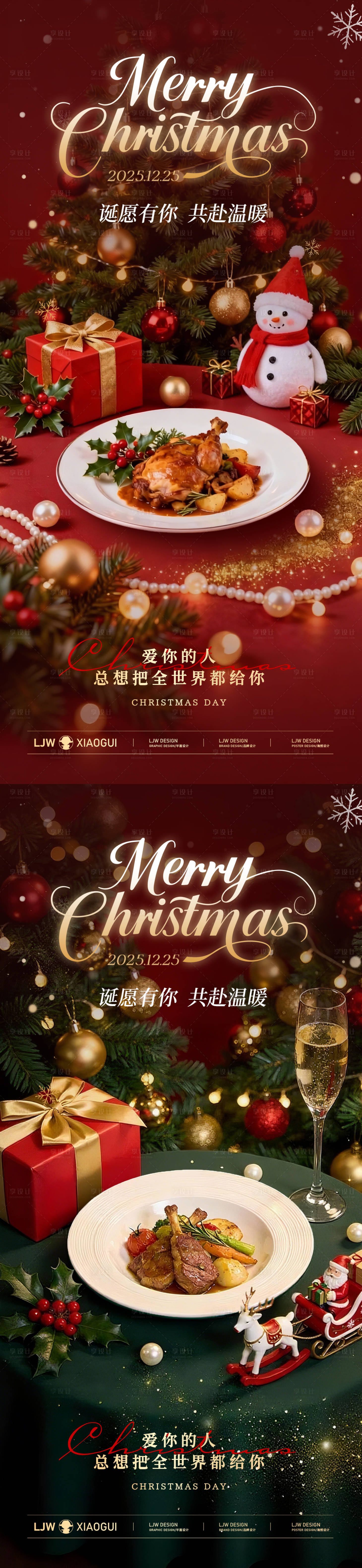 源文件下载【享设计】搜索编号：59380034524962475【圣诞餐饮节日氛围海报】