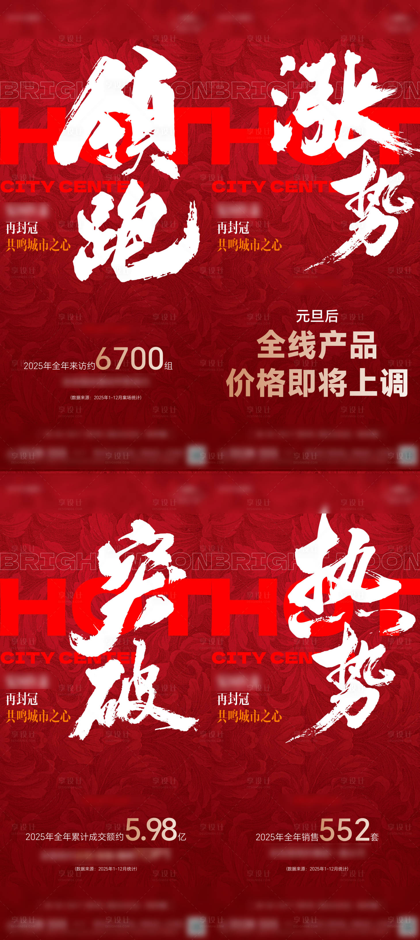 源文件下载【享设计】搜索编号：59010034780676038【房地产全年热销观价值点系列海报】