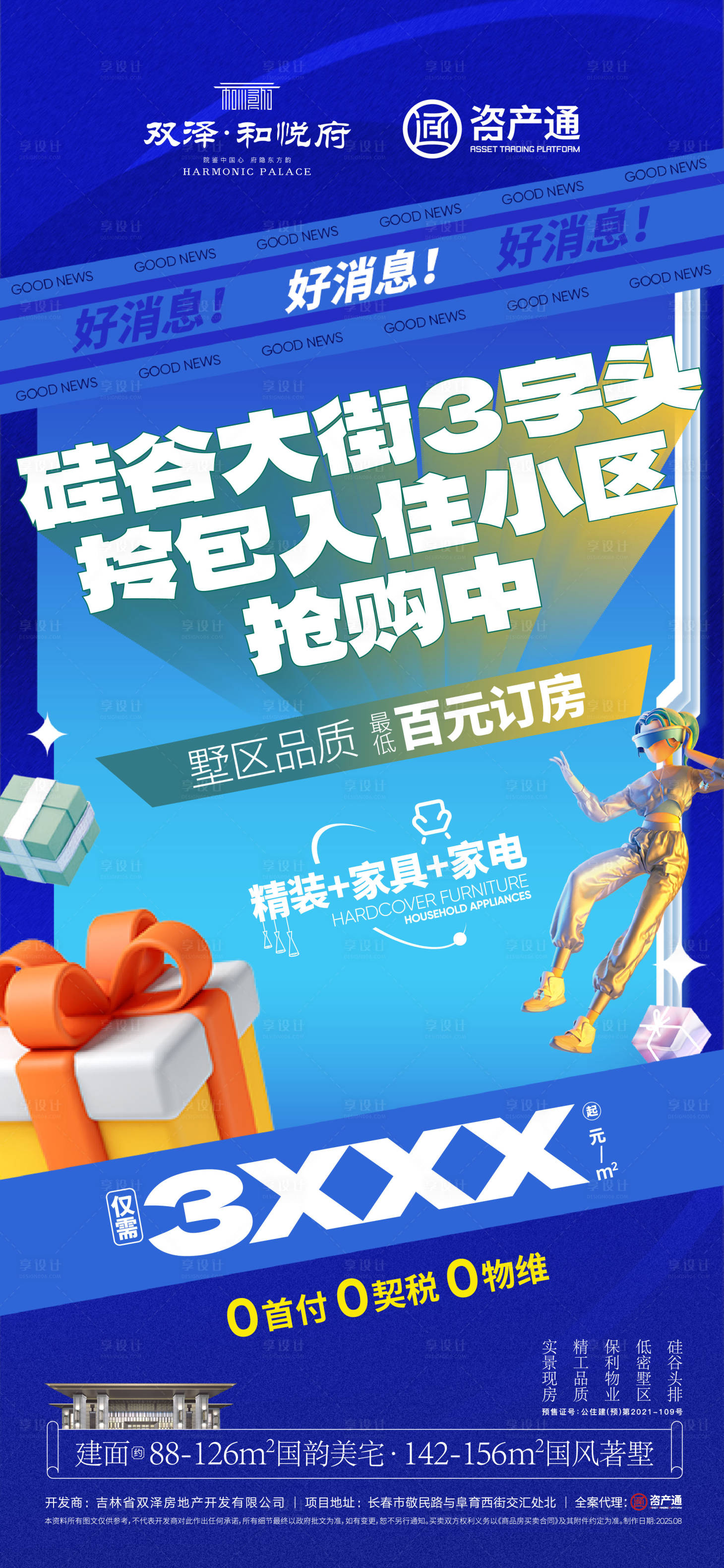 源文件下载【享设计】搜索编号：85520034402807185【政策海报】