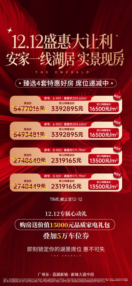 源文件下載【享設(shè)計】搜索編號：88290034528839403【雙十二特惠房源海報】