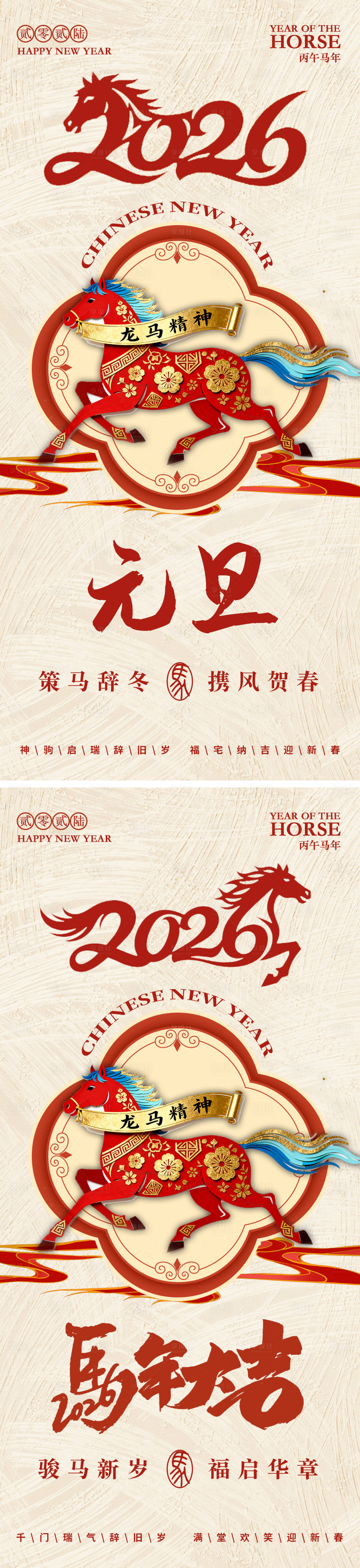 源文件下载【享设计】搜索编号：41530034480352202【新年元旦节日海报】