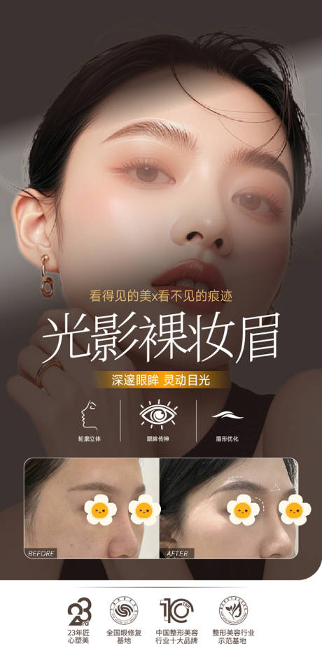 源文件下载【享设计】搜索编号：68560034637987410【整形美容海报  】