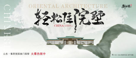 源文件下载【享设计】搜索编号：26140034437789542【中式地产主背景主视觉】