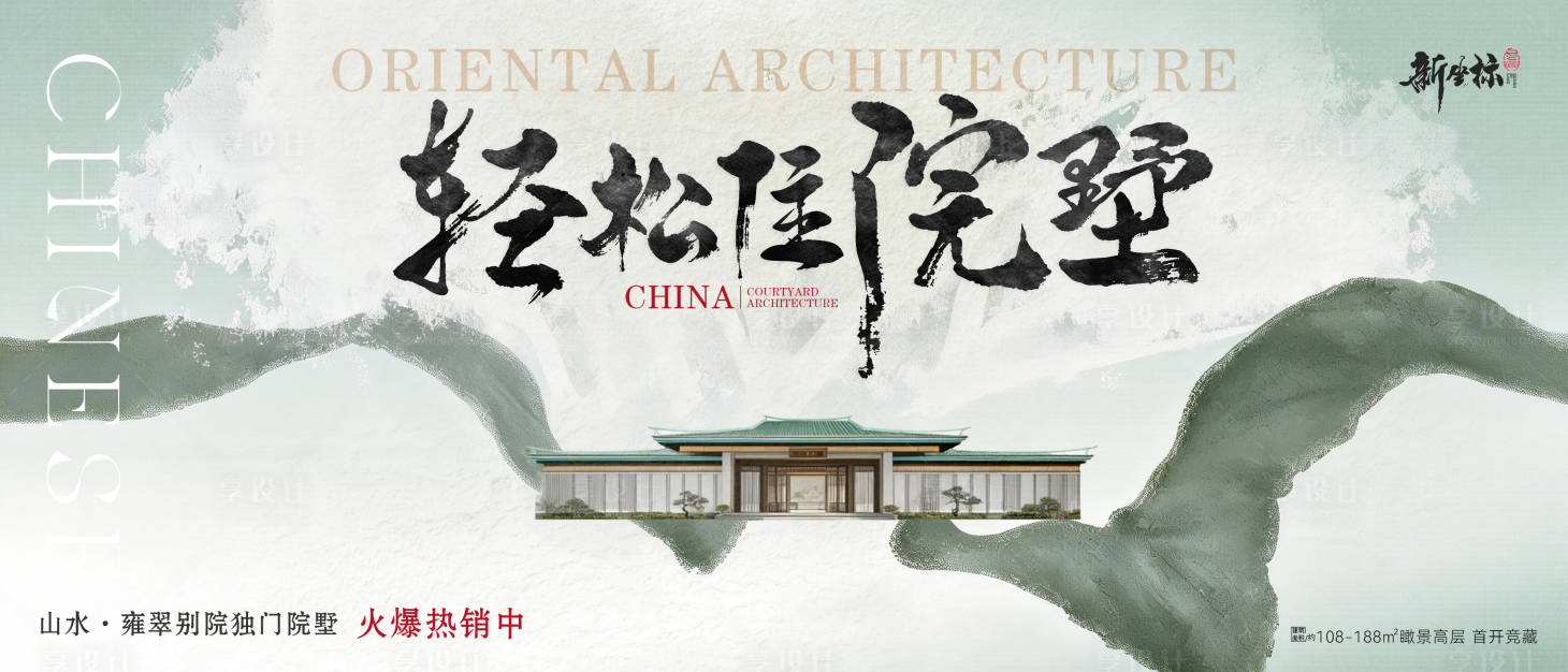 源文件下载【享设计】搜索编号：26140034437789542【中式地产主背景主视觉】