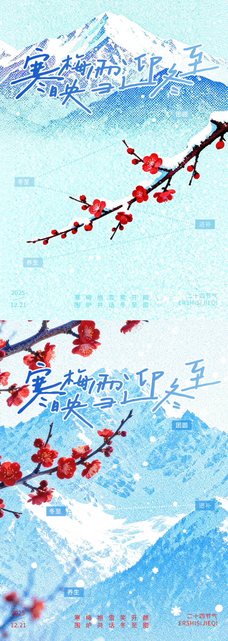 源文件下载【享设计】搜索编号：12530034462965628【冬至文艺海报】
