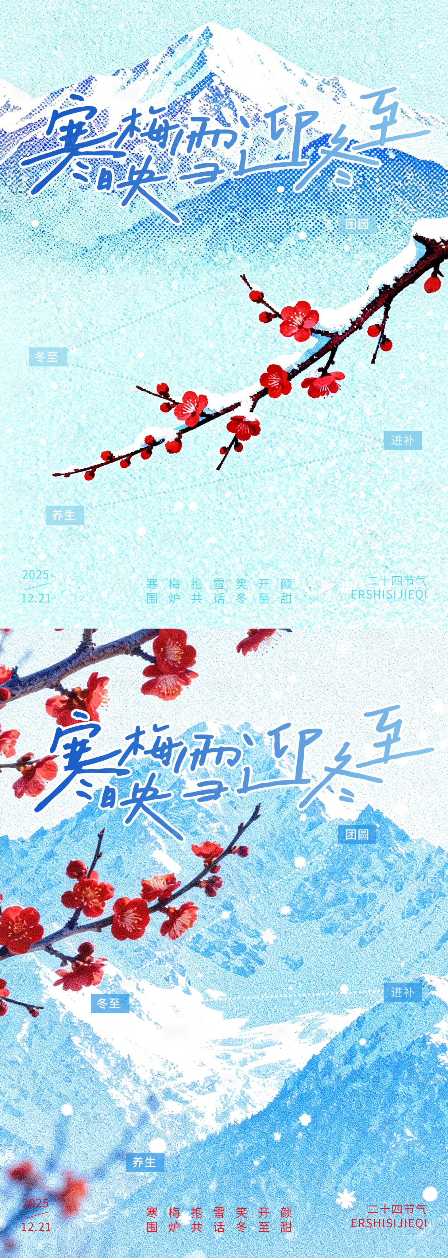 源文件下载【享设计】搜索编号：12530034462965628【冬至文艺海报】