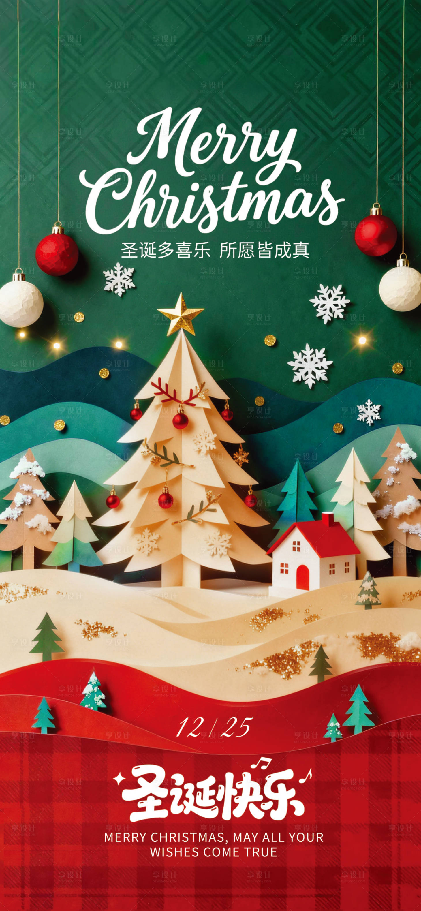 源文件下载【享设计】搜索编号：17390034629739238【圣诞】