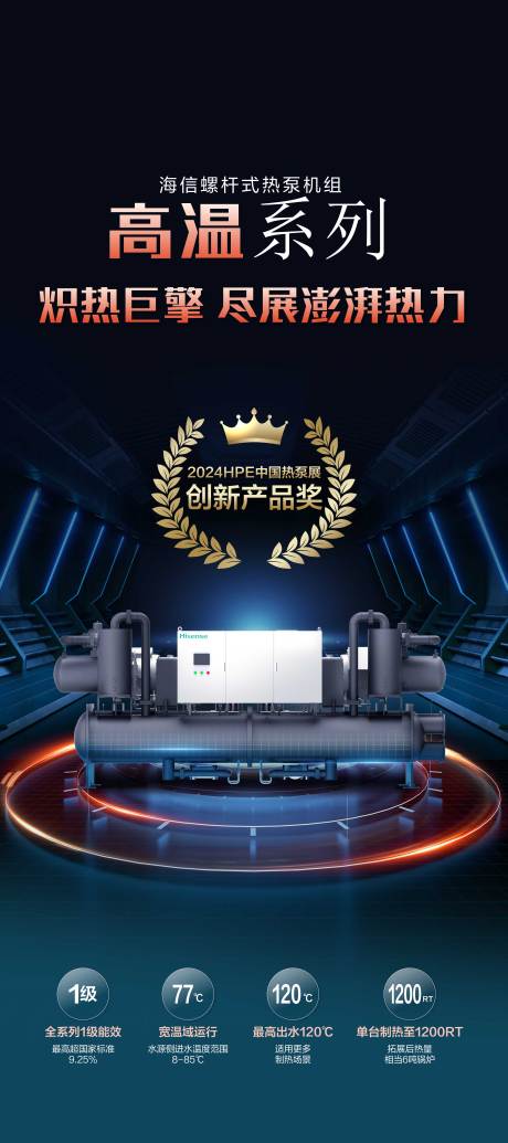 源文件下载【享设计】搜索编号：84390034590479884【家电液压热泵展架  】
