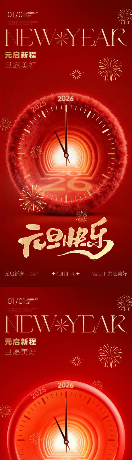 源文件下载【享设计】搜索编号：54320034606071782【2026年元旦新年马年时钟海报】