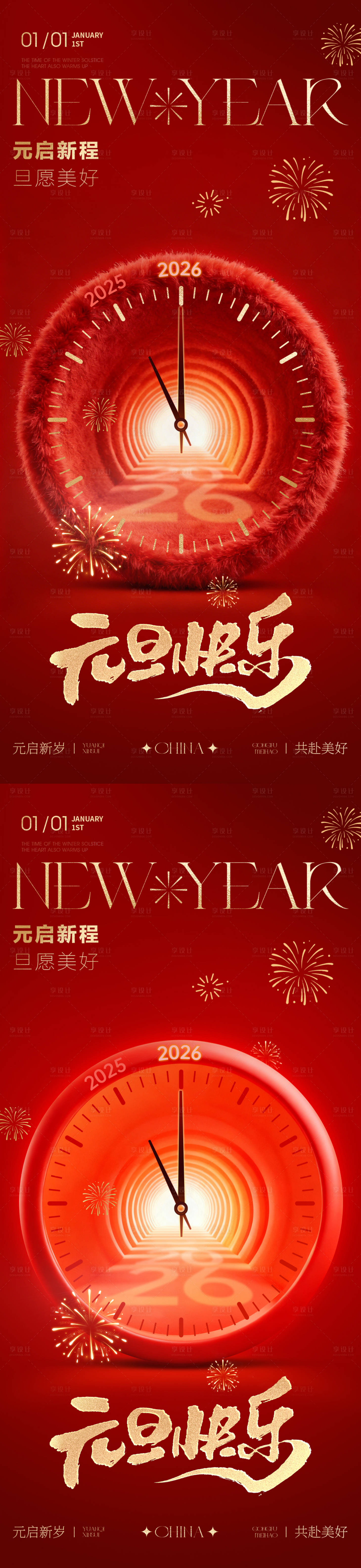 源文件下载【享设计】搜索编号：54320034606071782【2026年元旦新年马年时钟海报】
