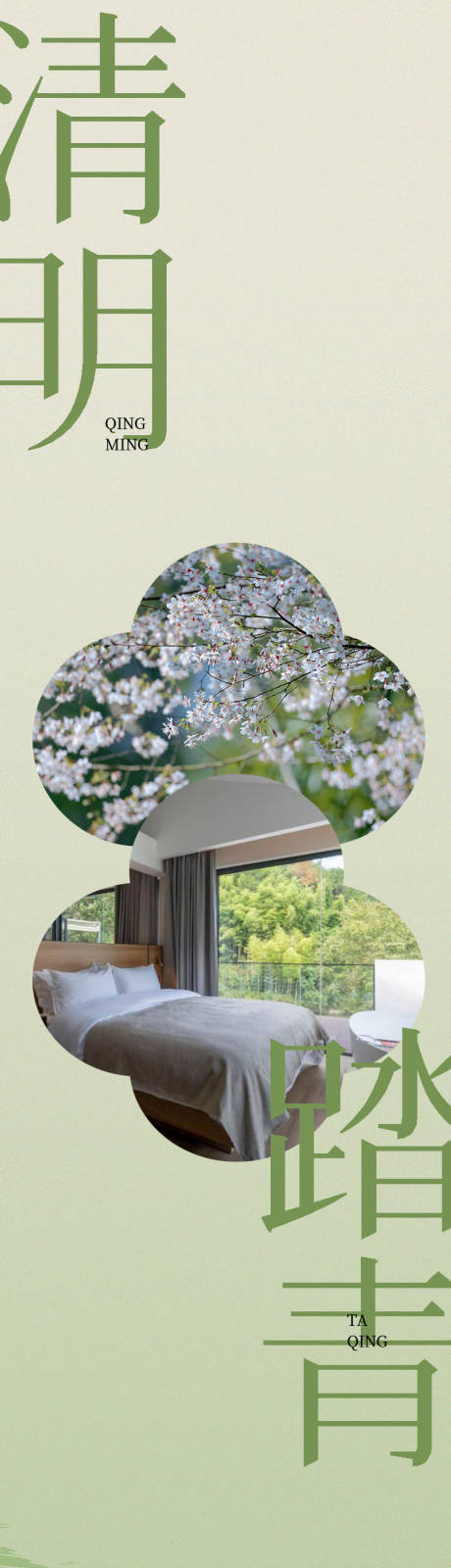 源文件下载【享设计】搜索编号：54040034418909662【清明踏青酒店旅游攻略专题设计 】