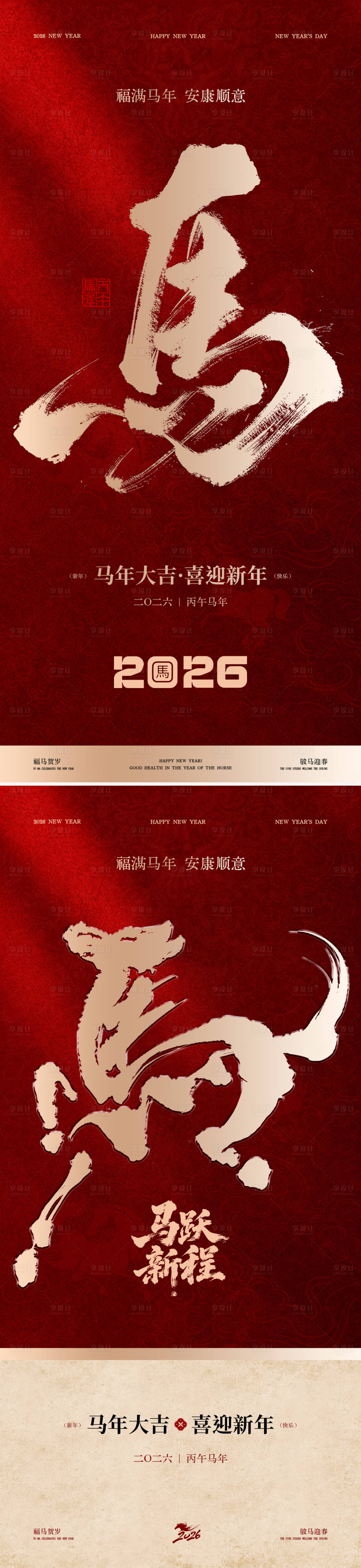 源文件下载【享设计】搜索编号：60730034700298218【马年新年海报】