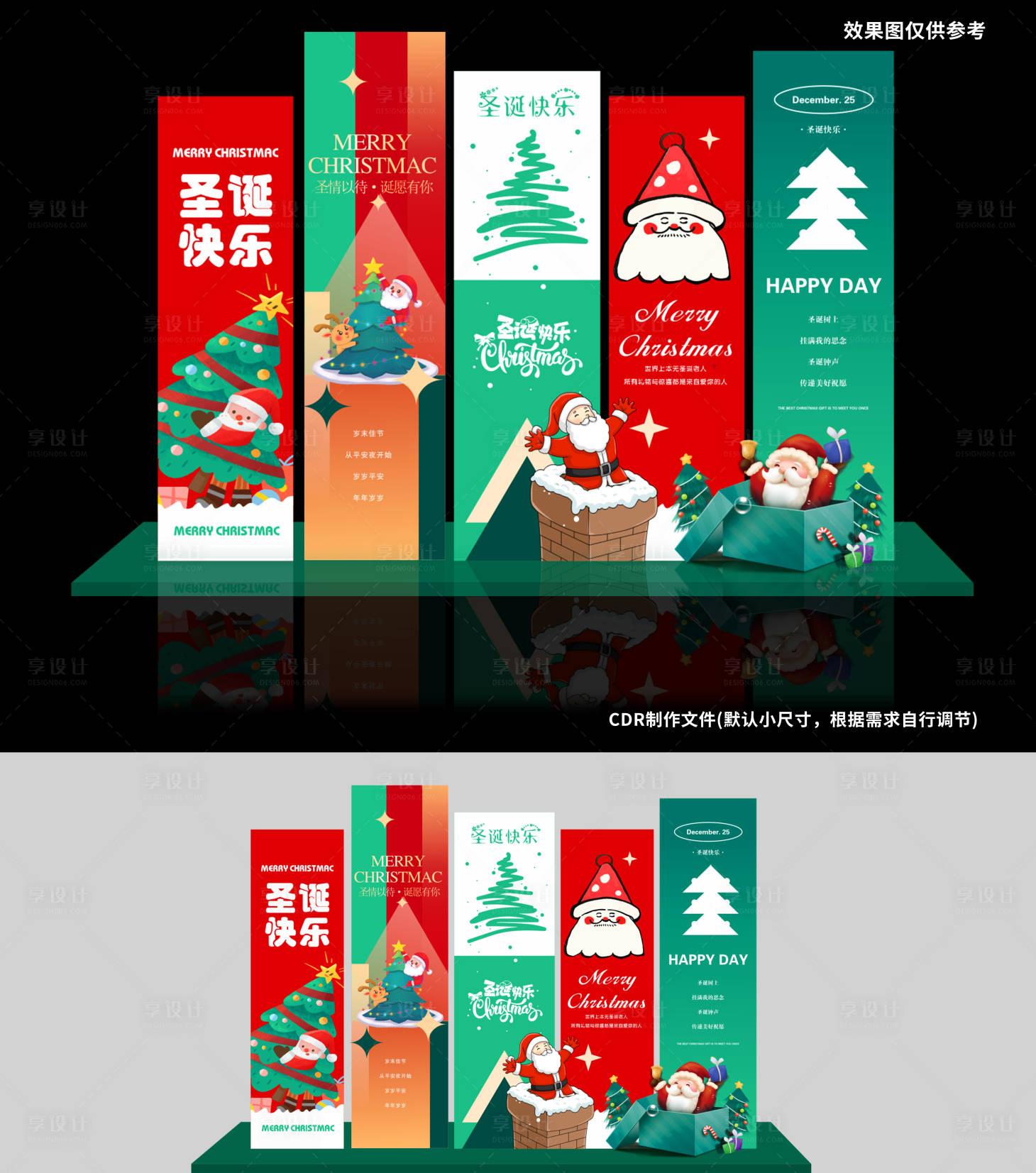 源文件下载【享设计】搜索编号：85820034301101627【圣诞节展板】
