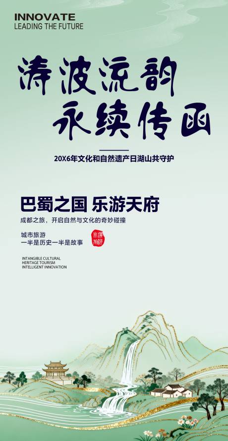 源文件下载【享设计】搜索编号：74060034559376813【非遗成都旅游活动海报】