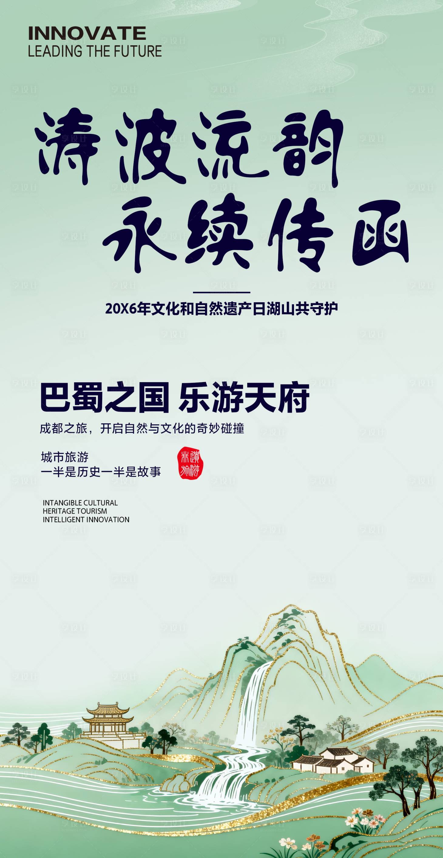 源文件下载【享设计】搜索编号：74060034559376813【非遗成都旅游活动海报】