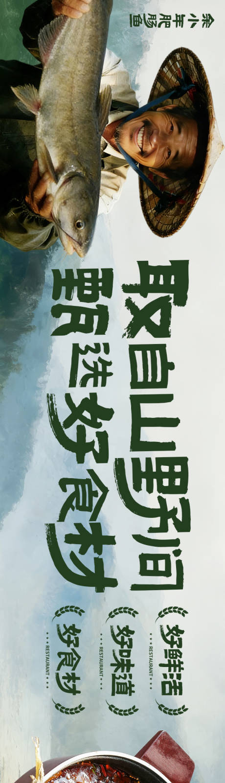 源文件下载【享设计】搜索编号：32030034592707237【山野风烤鱼肥肠火锅抖音大众点评五连图】