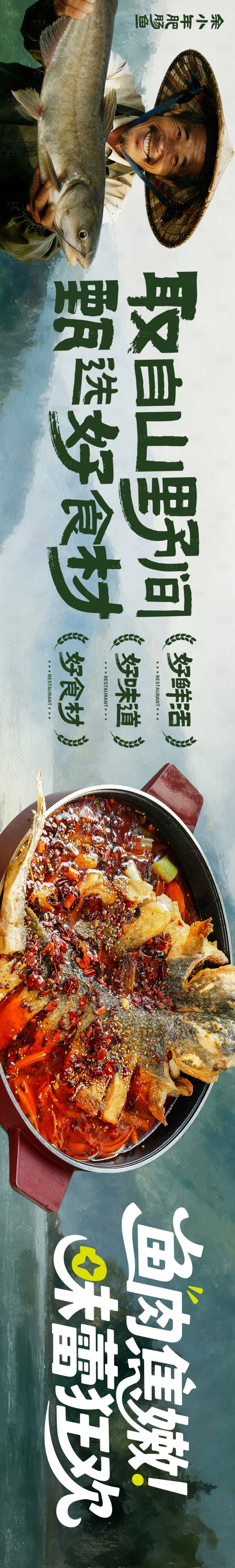 源文件下载【享设计】搜索编号：32030034592707237【山野风烤鱼肥肠火锅抖音大众点评五连图】