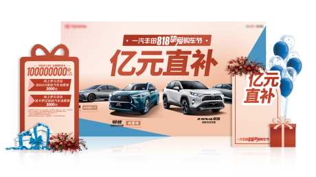 源文件下载【享设计】搜索编号：27680034297427800【汽车签到区美陈布置】