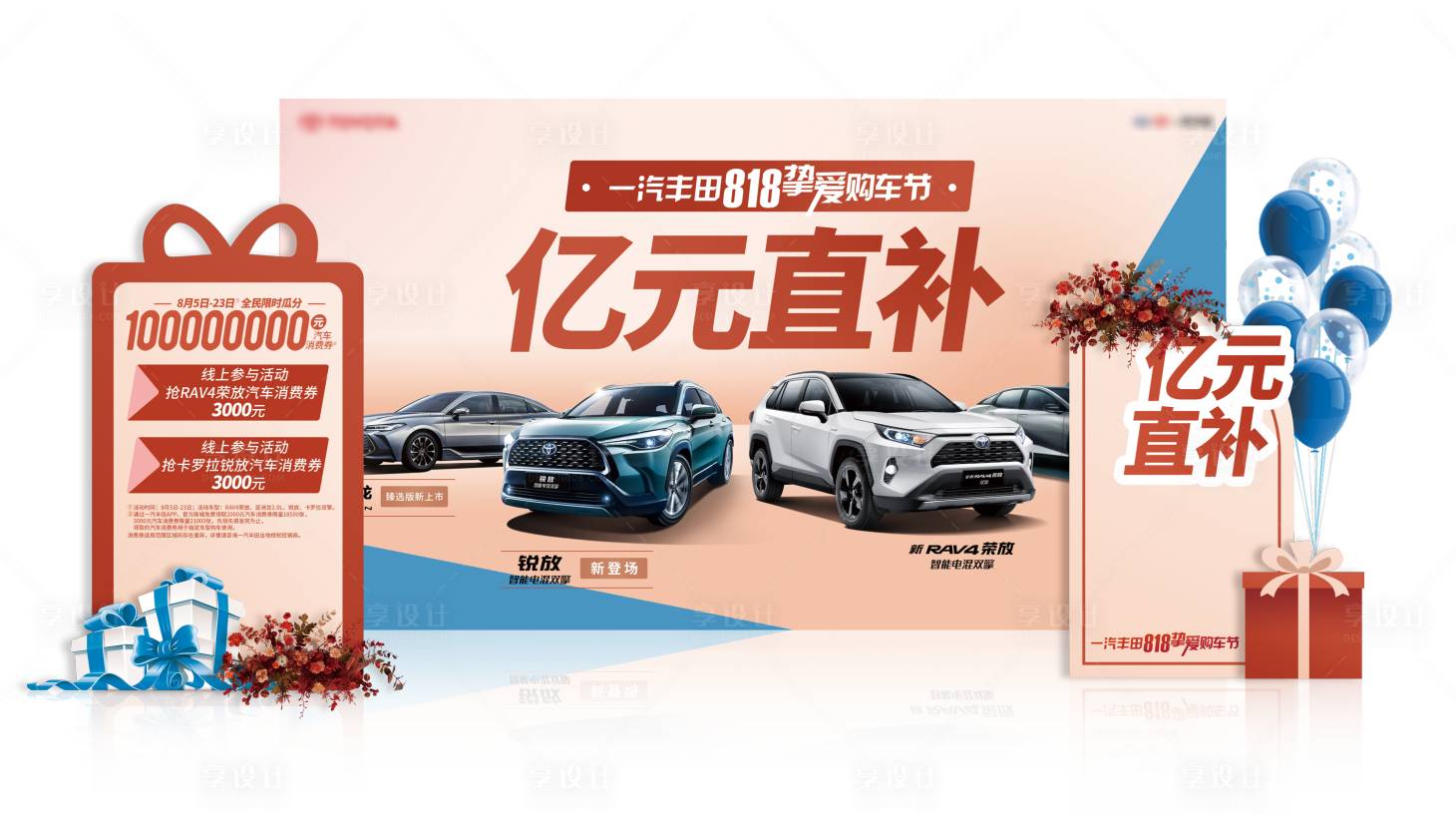 源文件下载【享设计】搜索编号：27680034297427800【汽车签到区美陈布置】